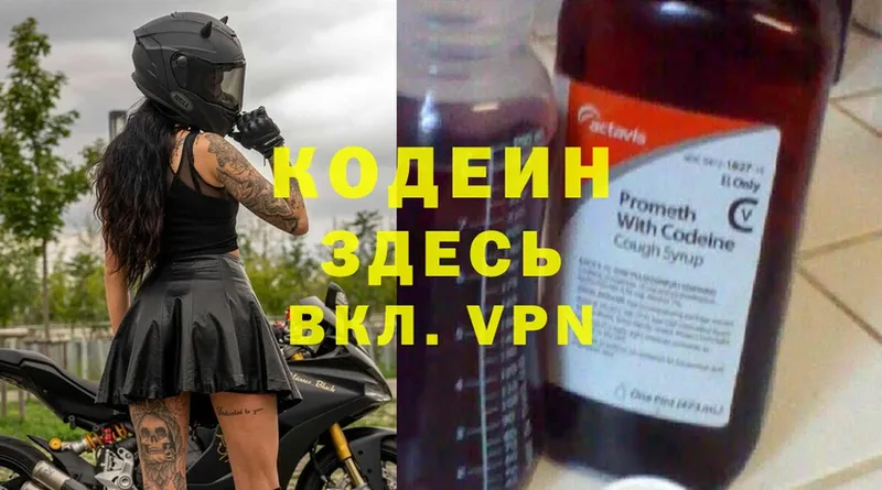 Кодеин Purple Drank  купить закладку  мега ТОР  Зуевка 